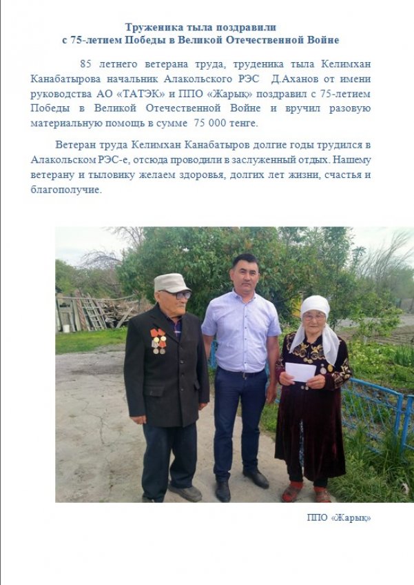 Труженика тыла поздравили с 75- летием Победы в Великой Отечественной Войне