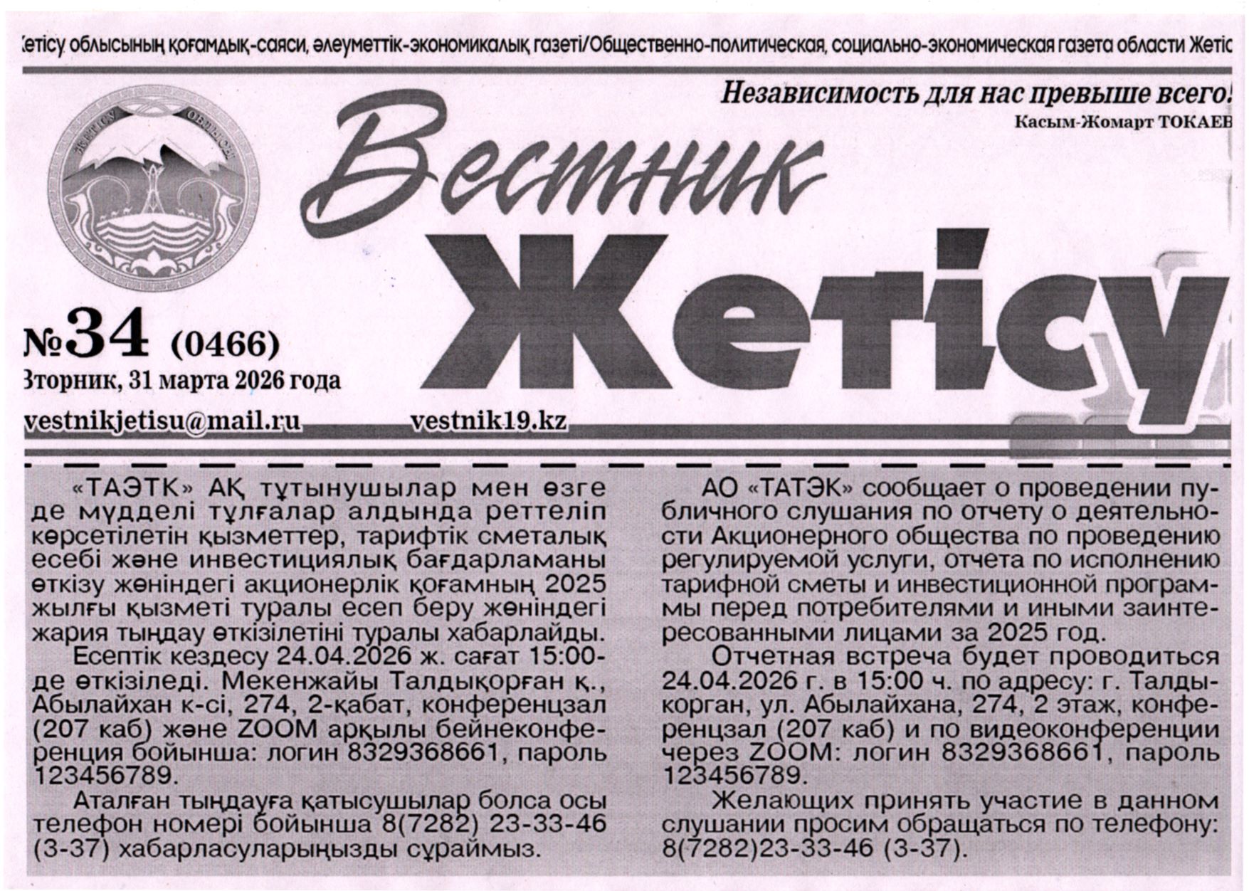 Публикация в газете №34 от 31.03.2026 г.