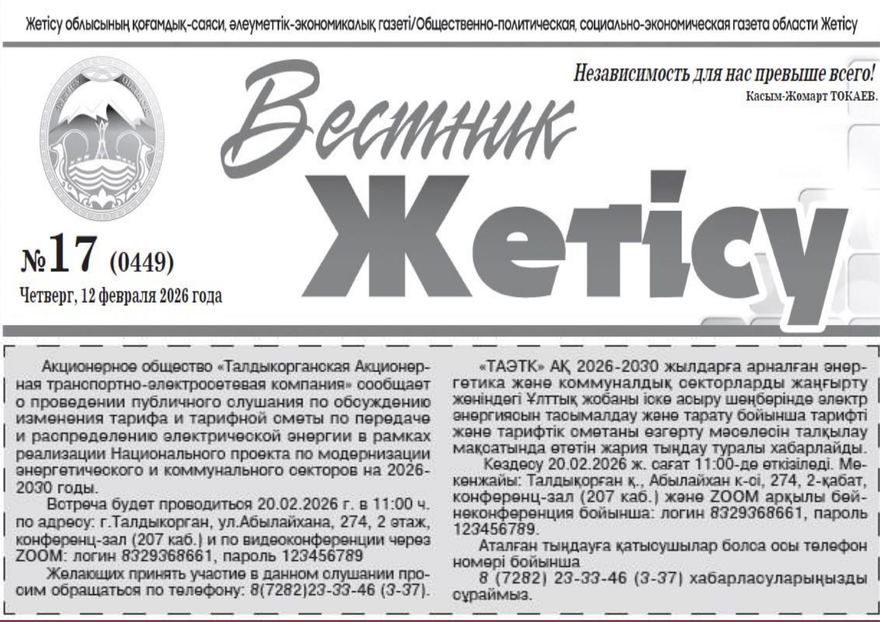 Публикация в газете №17 от 12.02.2026 г.