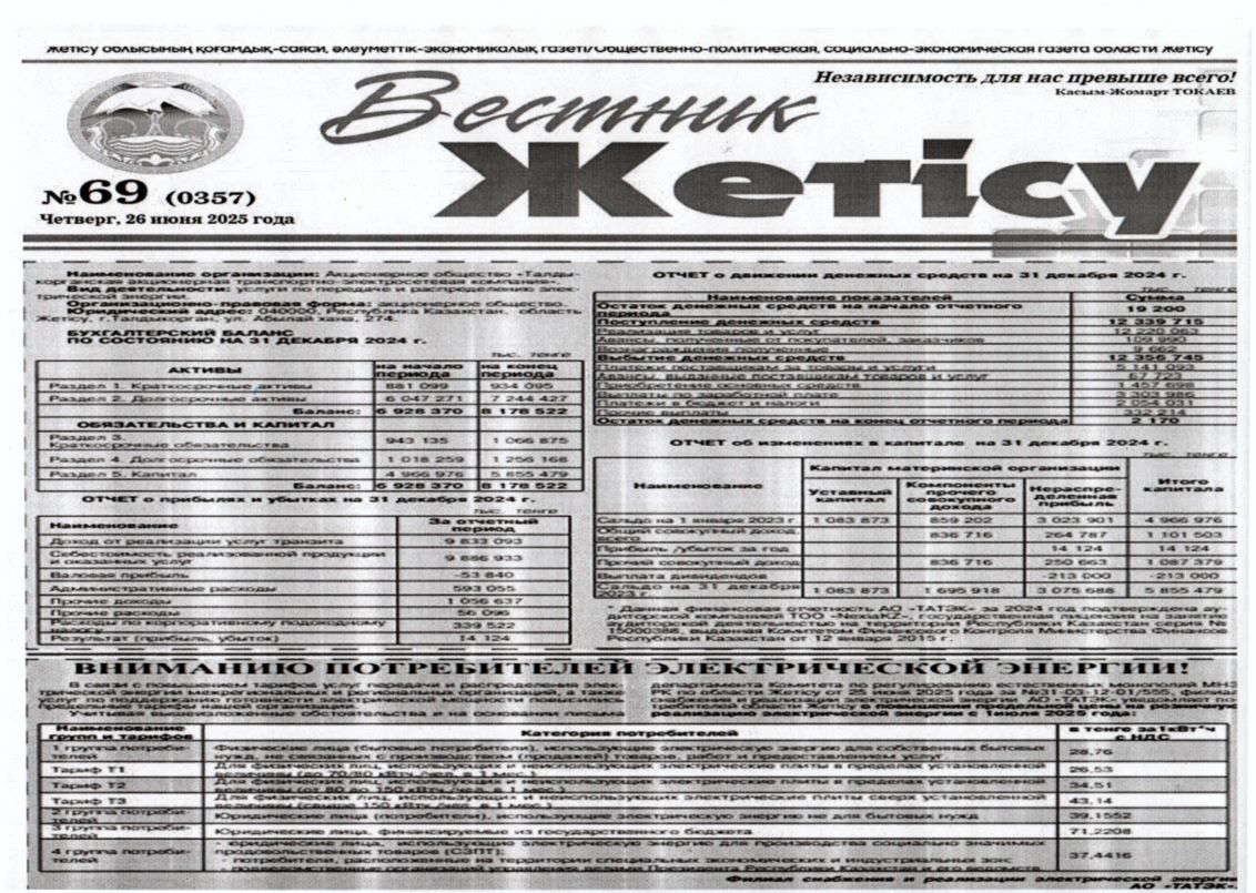 Публикация в СМИ от 26.06.2025