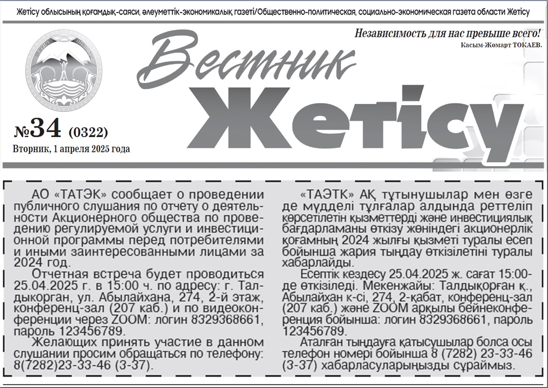 Публикация в СМИ (скриншот)