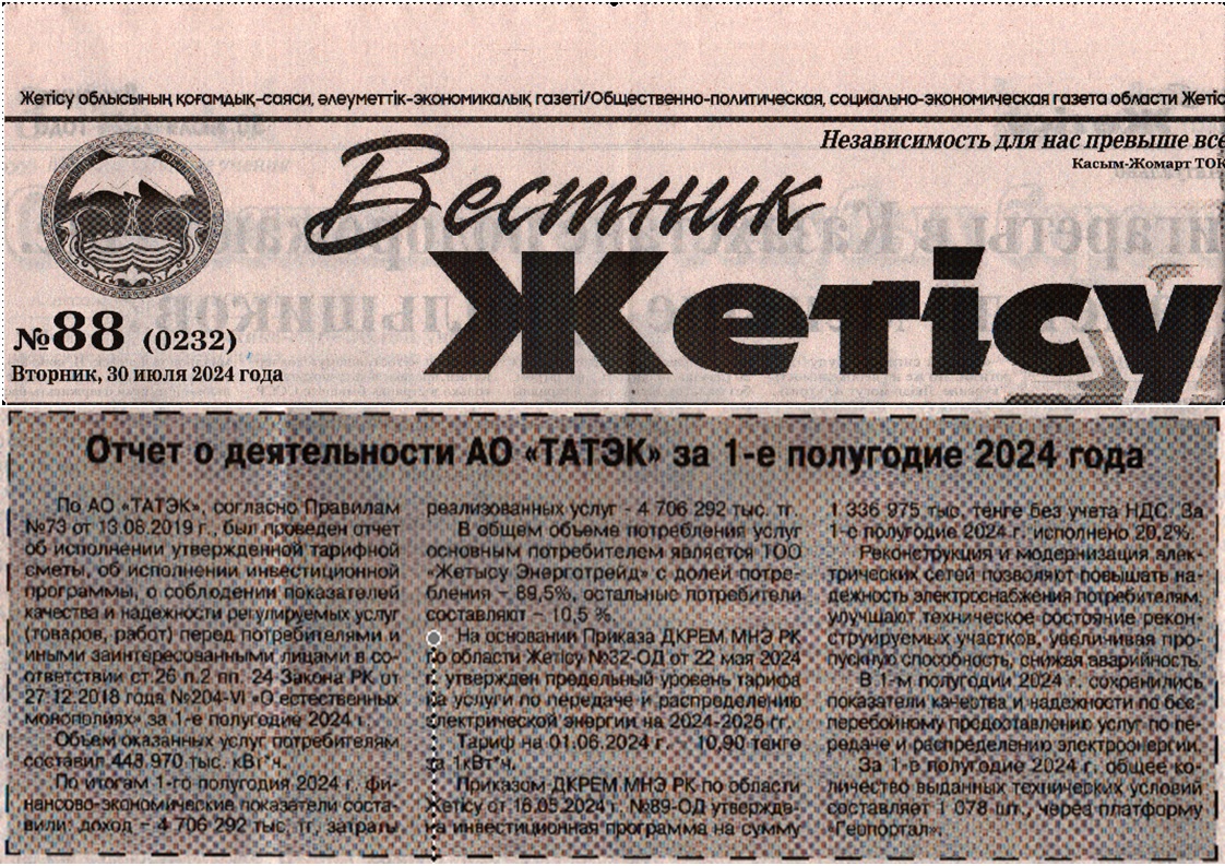 Публикация в СМИ