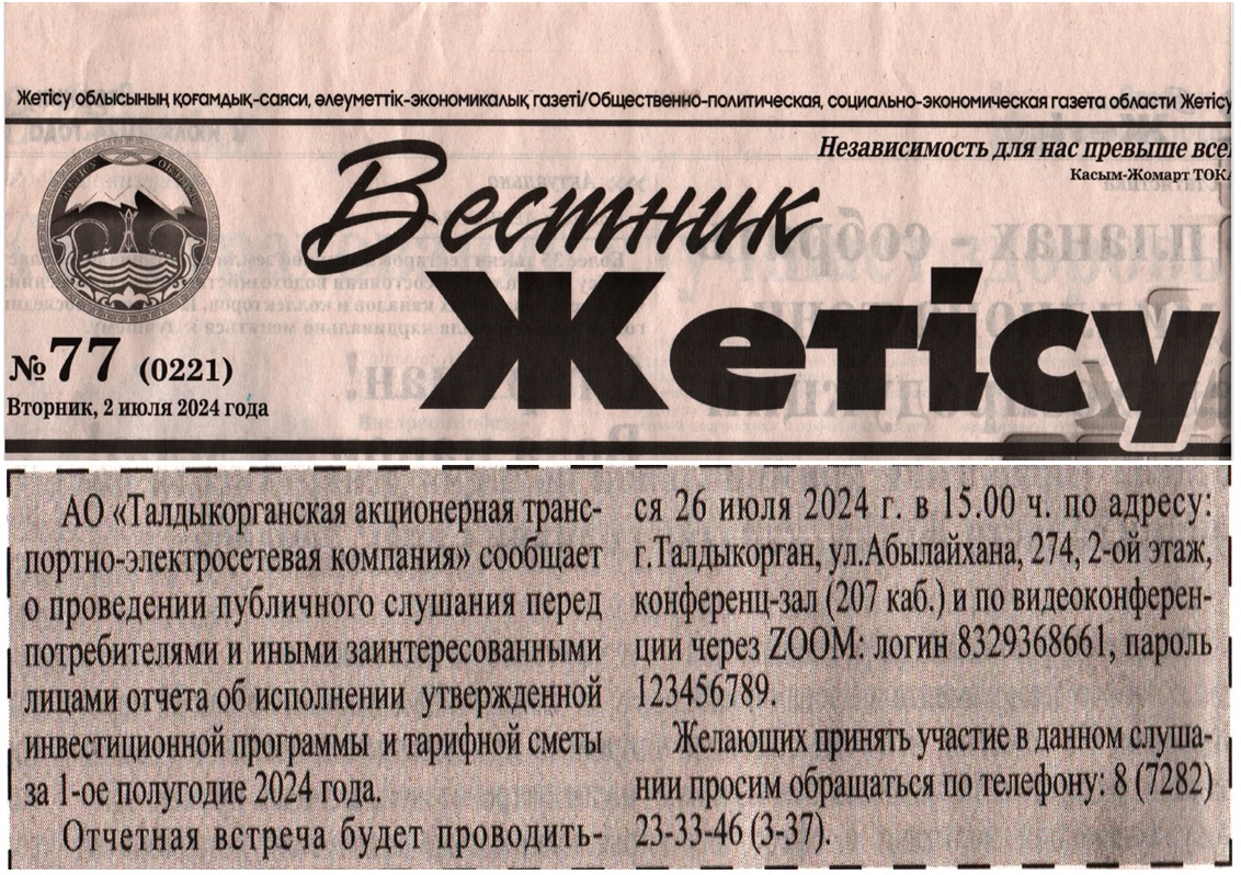 Публикация в СМИ