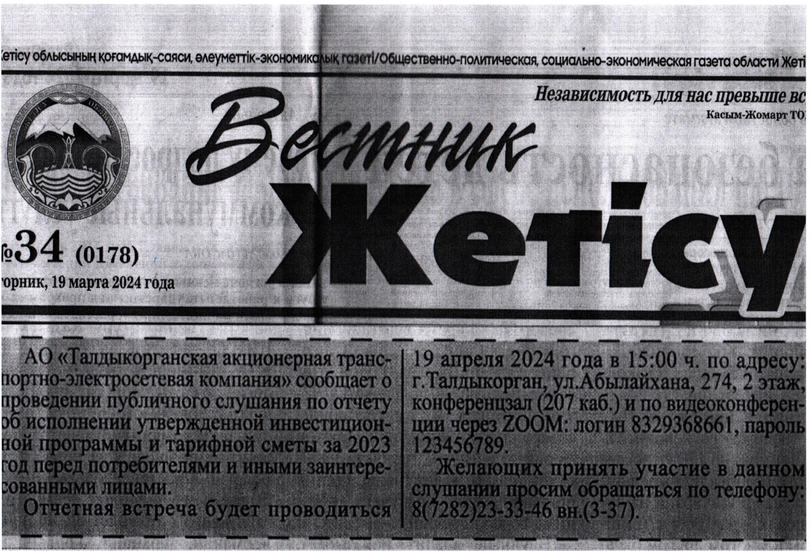 Публикация в СМИ