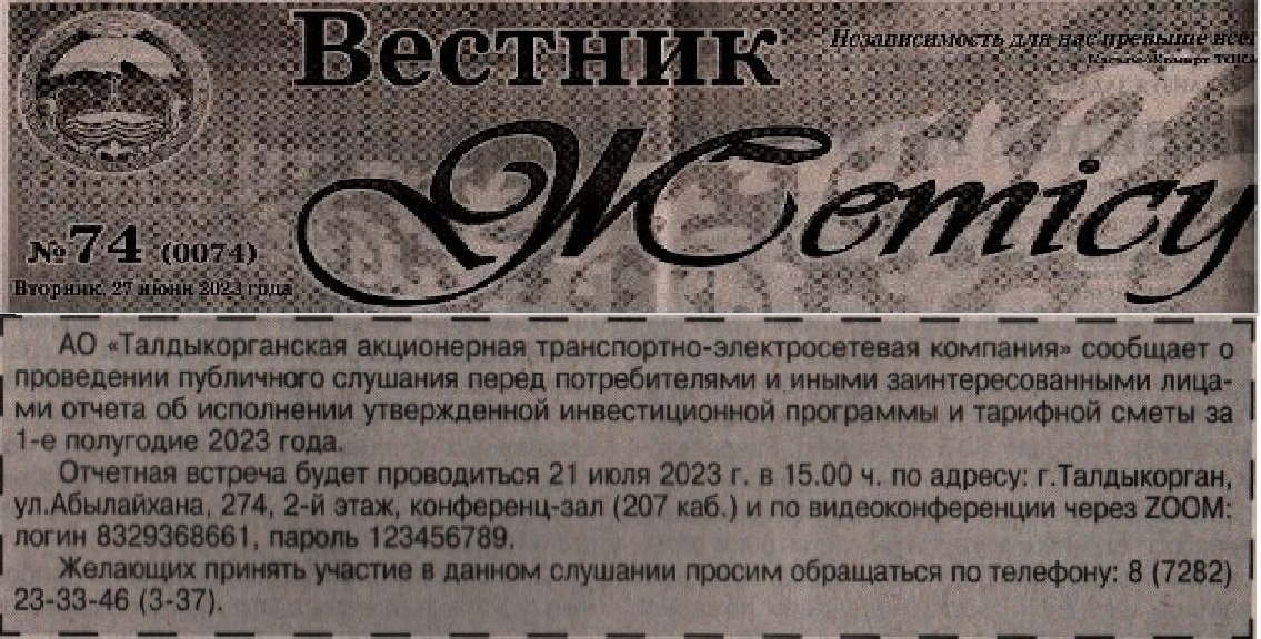 Публикация в СМИ от 29.06