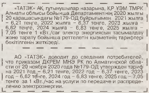 Публикация в газете «Огни Алатау»