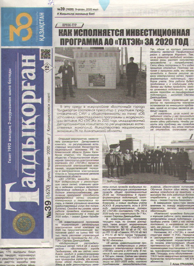 Публикация №44 в газете «Талдыкорган» от 09.10.2020
