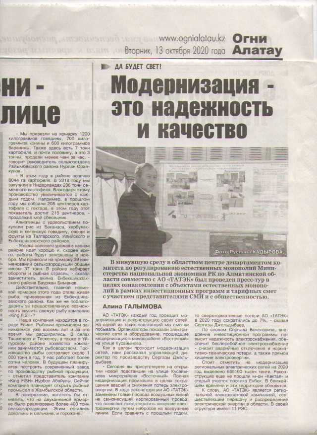 Публикация №45 в газете «Огни Алатау» от 13.10.2020
