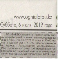 Публикация в СМИ от 06.07.2019