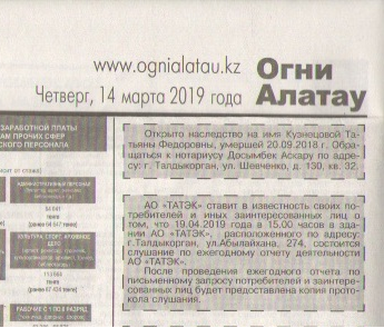 Публикация в СМИ от 14.03.2019