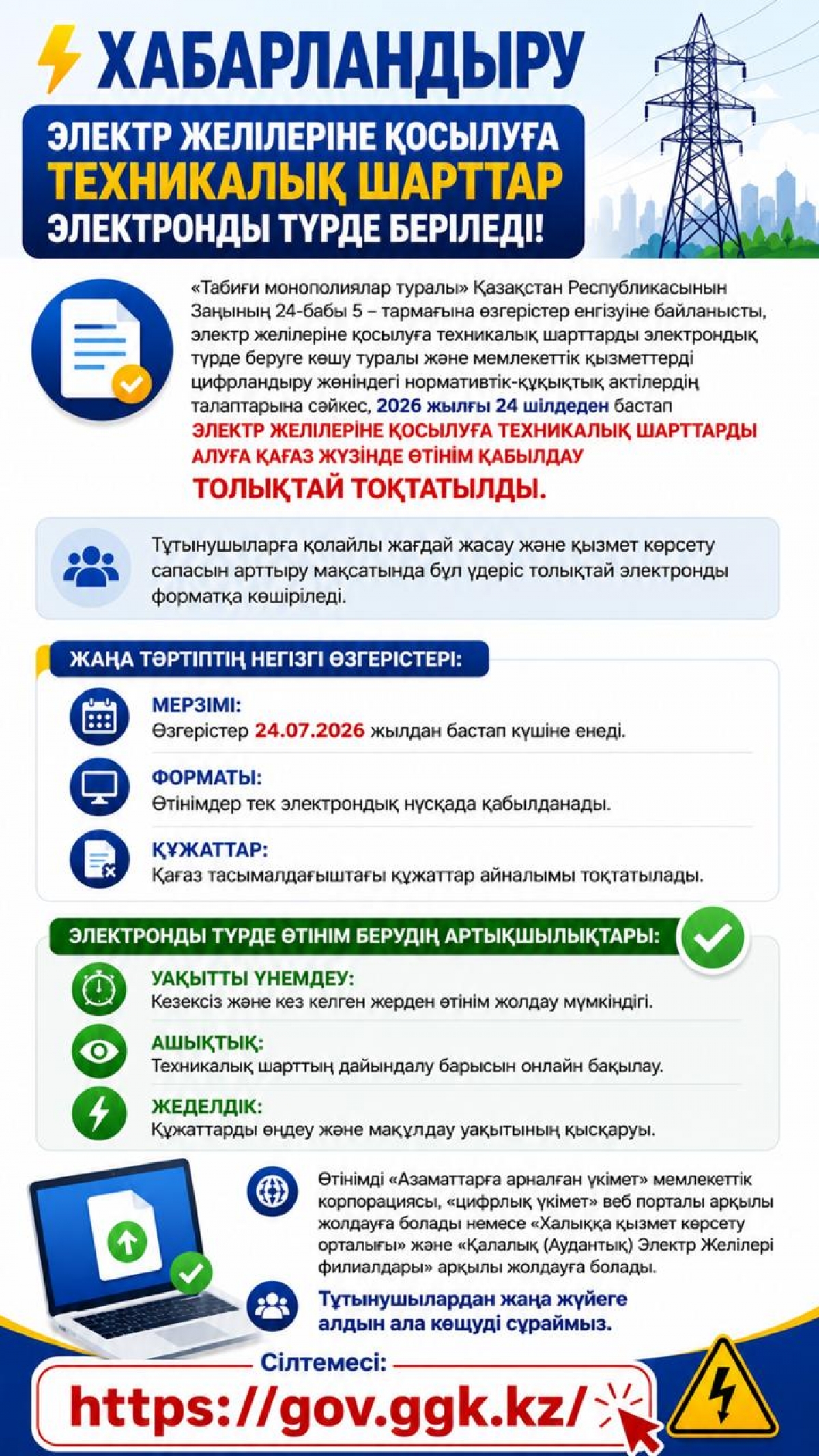 Хабарландыру